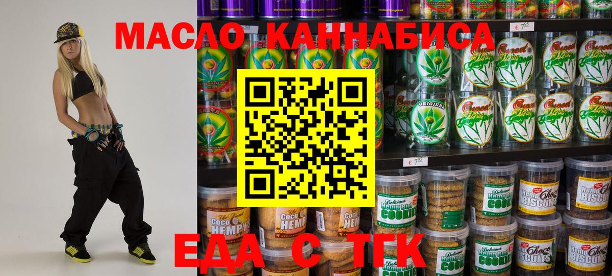 Ленинск-Кузнецкий  Еда ТГК марихуана  Вход с VPN 