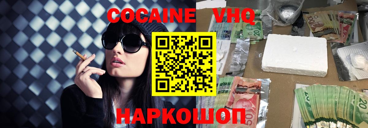 Ленинск-Кузнецкий  КОКАИН FishScale  где купить   Cocaine Колумбийский  Вход с VPN 