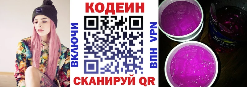 Кодеиновый сироп Lean Purple Drank  магазин продажи   Ленинск-Кузнецкий 